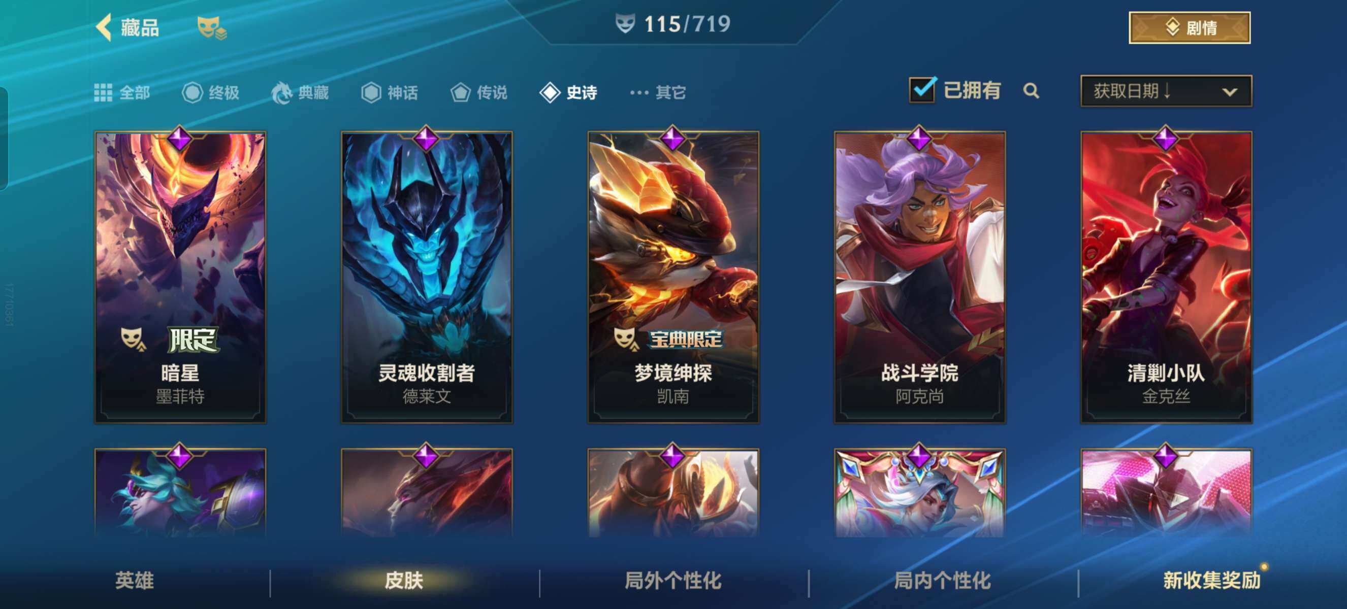 LOMZY31472LOL手游账号详情图19