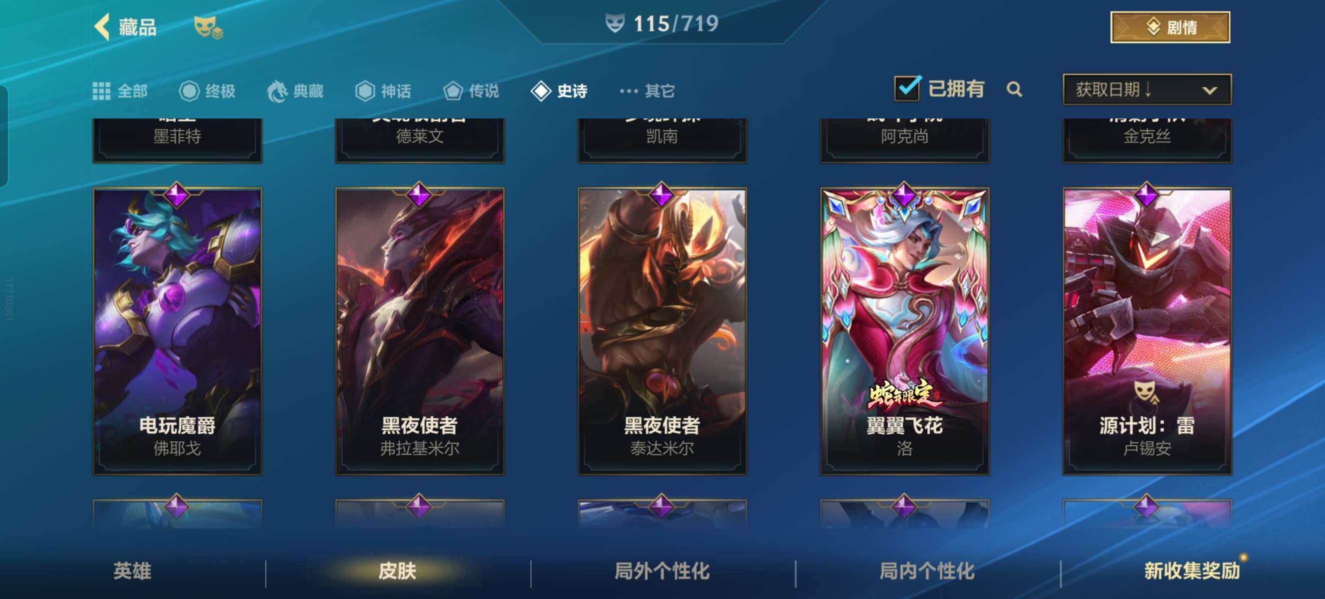 LOMZY31472LOL手游账号详情图20