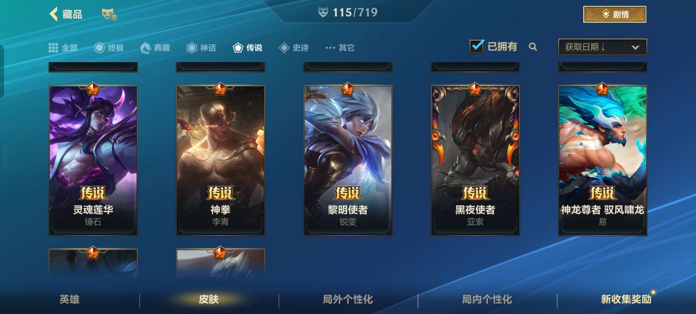 LOMZY31472LOL手游账号详情图22