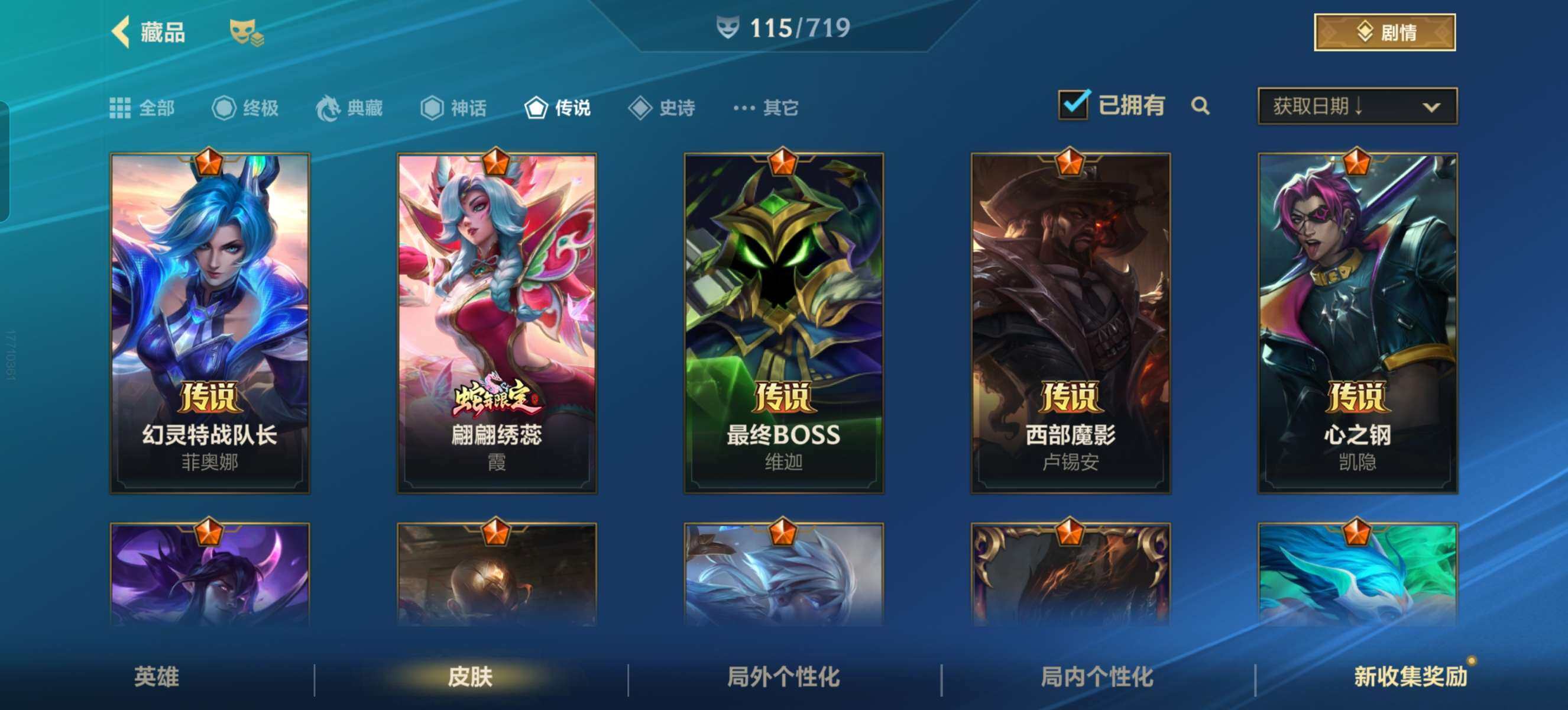 LOMZY31472LOL手游账号详情图23