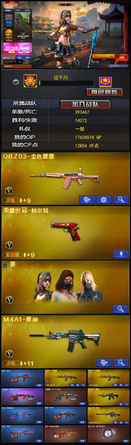 CFLX320882穿越火线账号详情图3