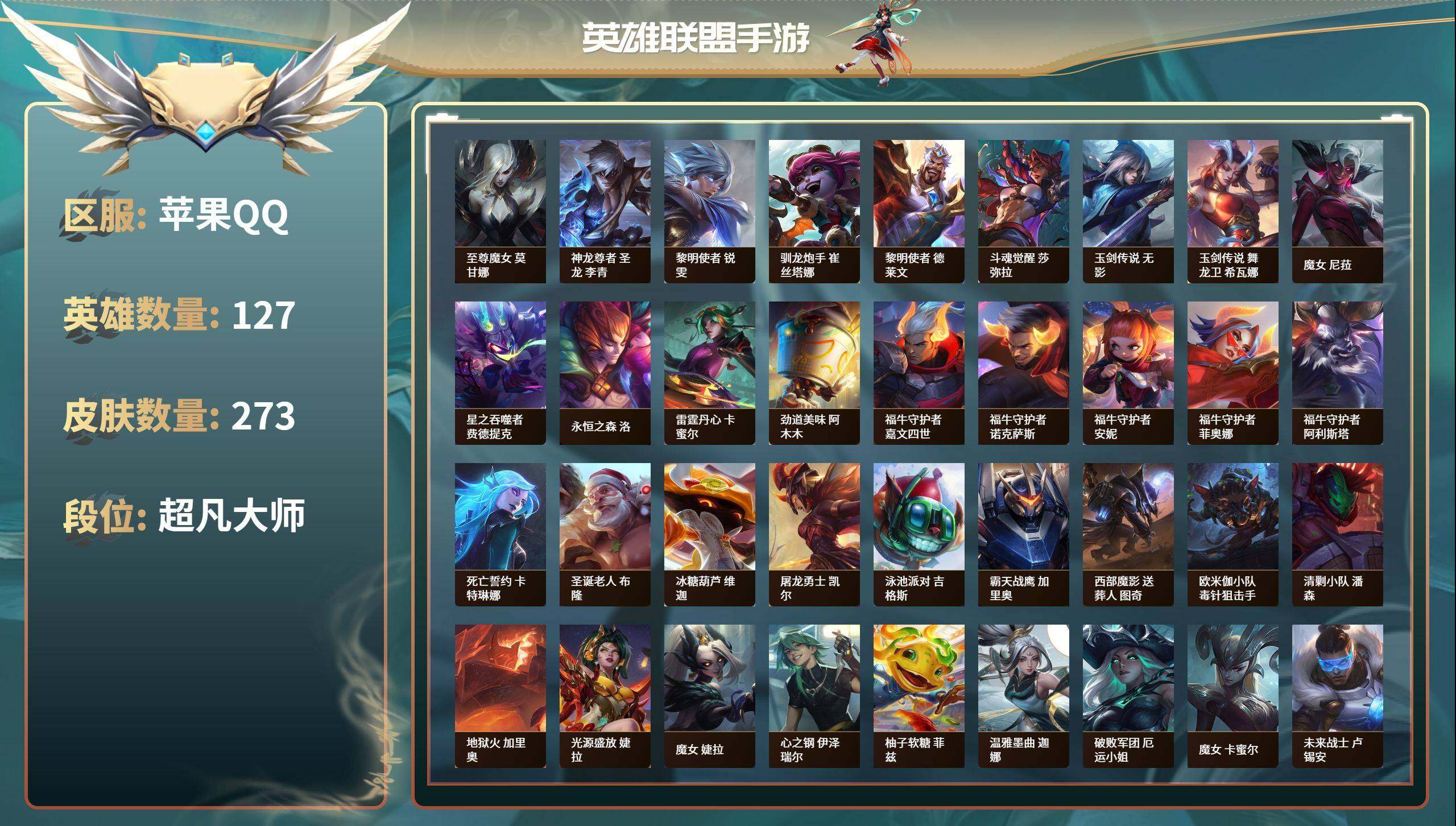 LOMZY31467LOL手游账号详情图2 LOMZY31467LOL手游账号详情图2