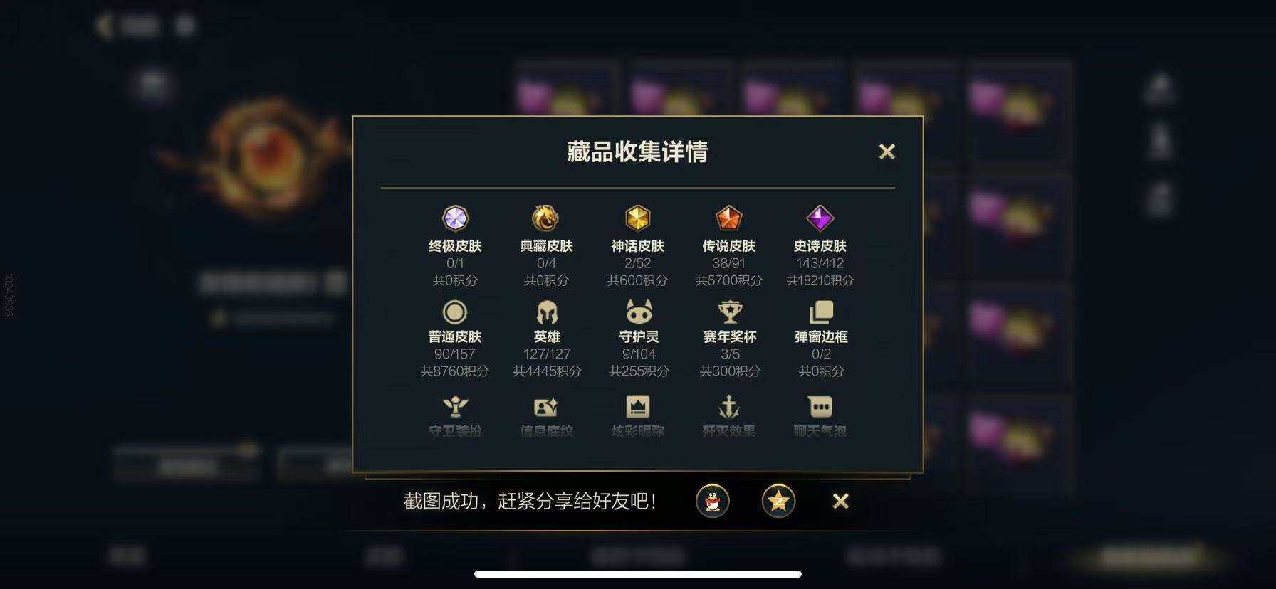 LOMZY31467LOL手游账号详情图8 LOMZY31467LOL手游账号详情图8