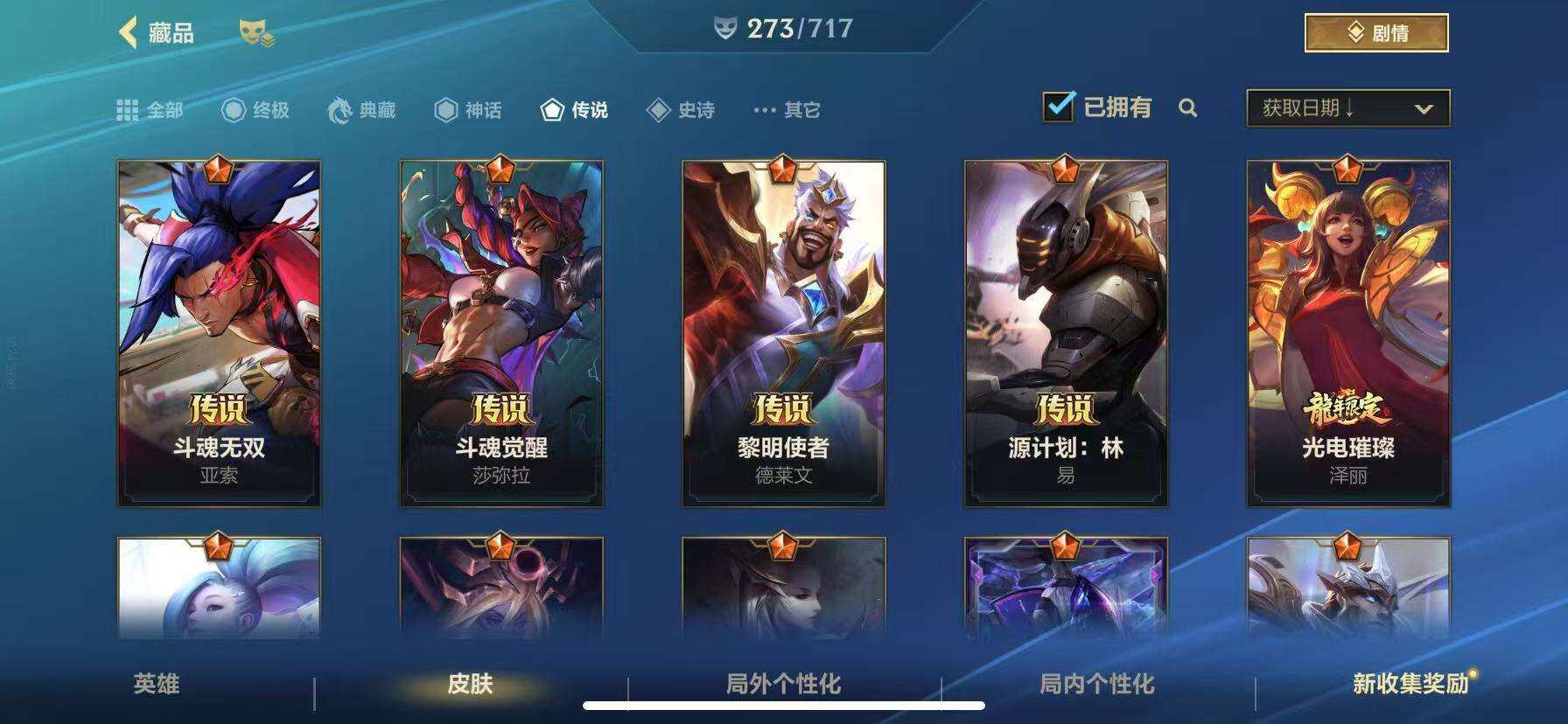 LOMZY31467LOL手游账号详情图10 LOMZY31467LOL手游账号详情图10