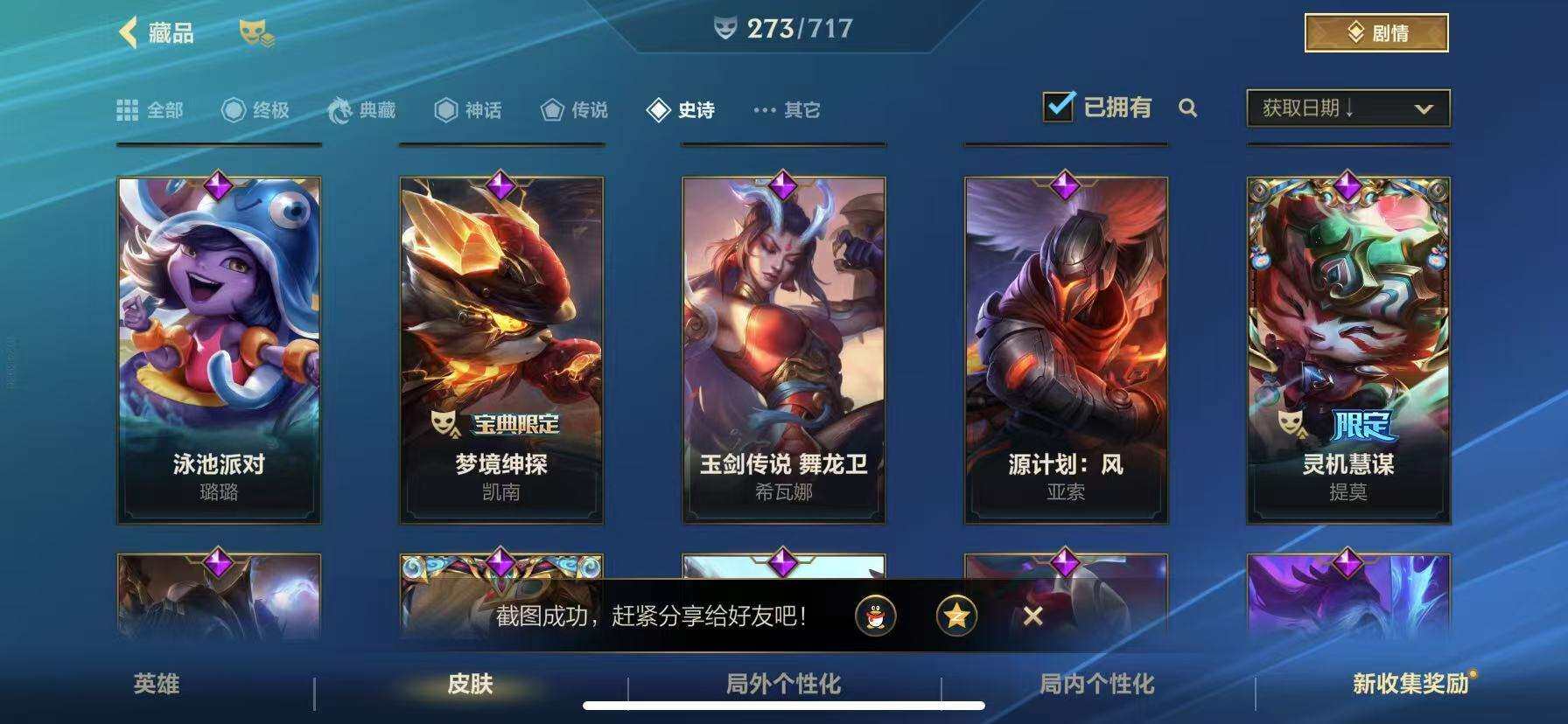 LOMZY31467LOL手游账号详情图11 LOMZY31467LOL手游账号详情图11
