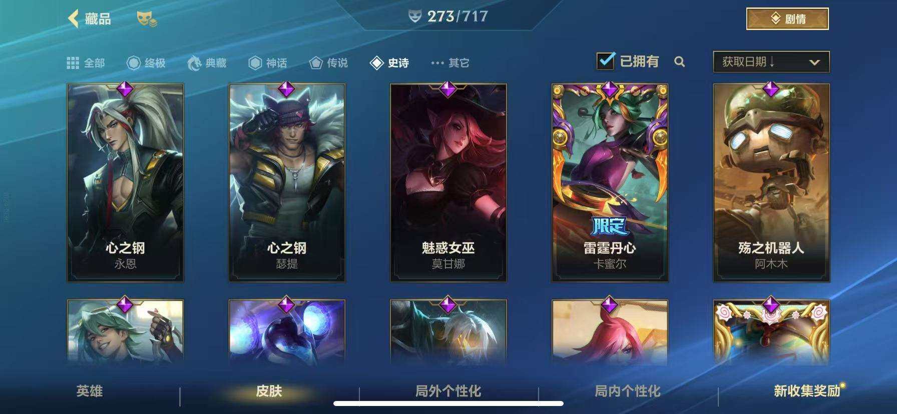 LOMZY31467LOL手游账号详情图13 LOMZY31467LOL手游账号详情图13