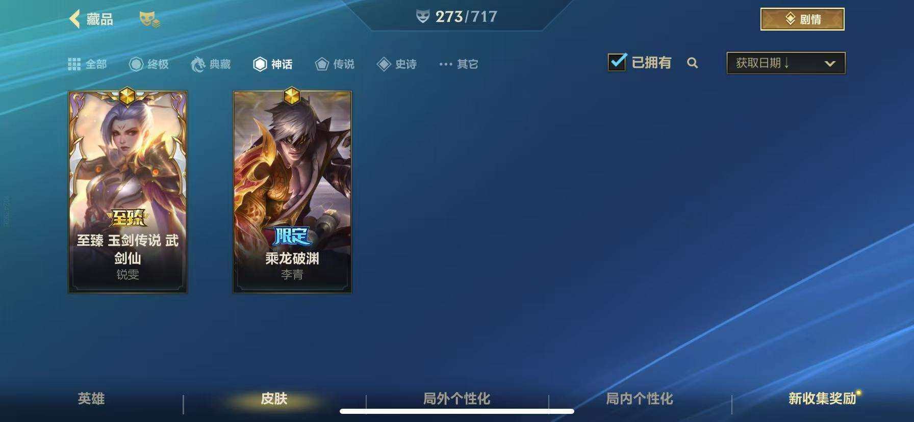 LOMZY31467LOL手游账号详情图18 LOMZY31467LOL手游账号详情图18