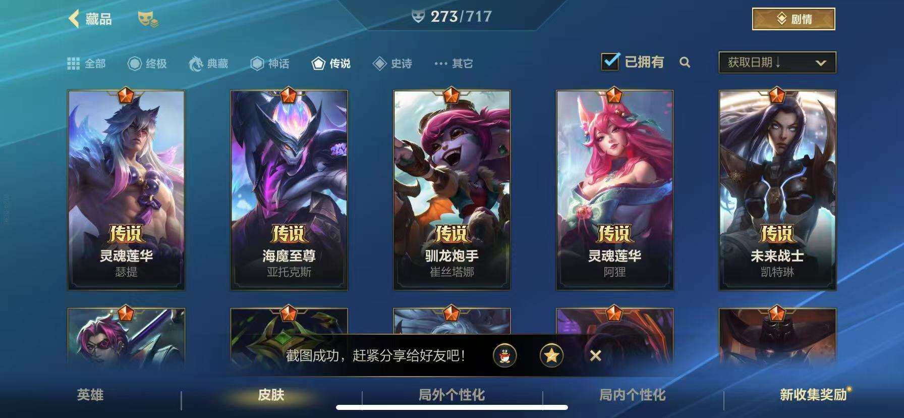 LOMZY31467LOL手游账号详情图21 LOMZY31467LOL手游账号详情图21