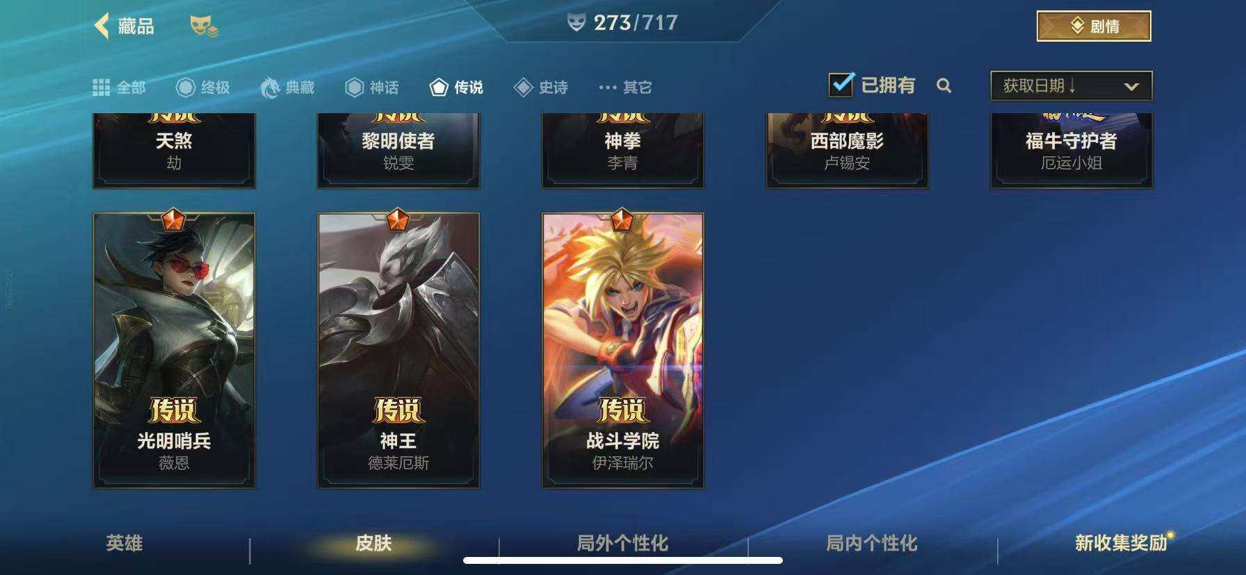 LOMZY31467LOL手游账号详情图24 LOMZY31467LOL手游账号详情图24