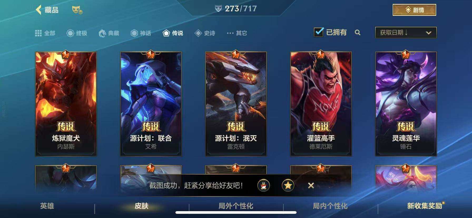 LOMZY31467LOL手游账号详情图26 LOMZY31467LOL手游账号详情图26