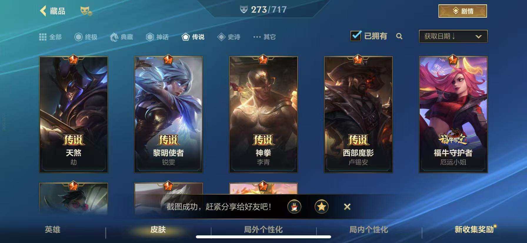 LOMZY31467LOL手游账号详情图27 LOMZY31467LOL手游账号详情图27