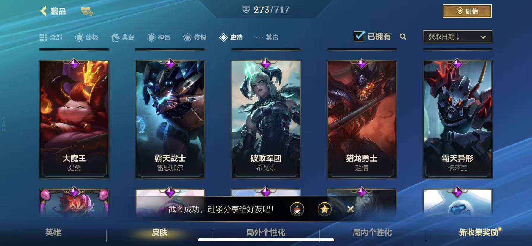 LOMZY31467LOL手游账号详情图31 LOMZY31467LOL手游账号详情图31