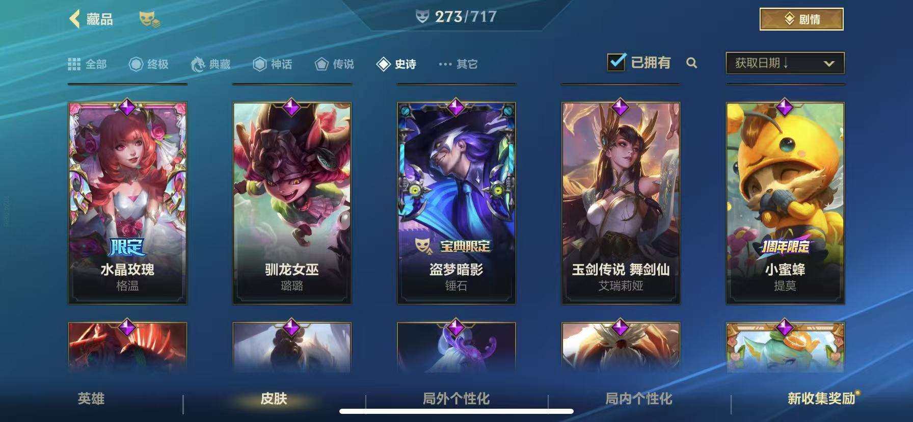LOMZY31467LOL手游账号详情图32 LOMZY31467LOL手游账号详情图32