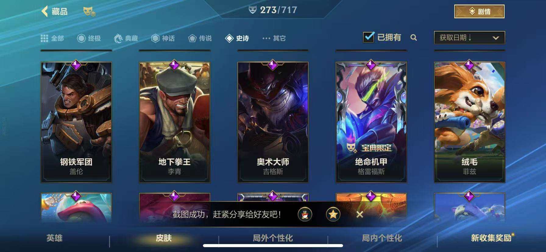 LOMZY31467LOL手游账号详情图41 LOMZY31467LOL手游账号详情图41