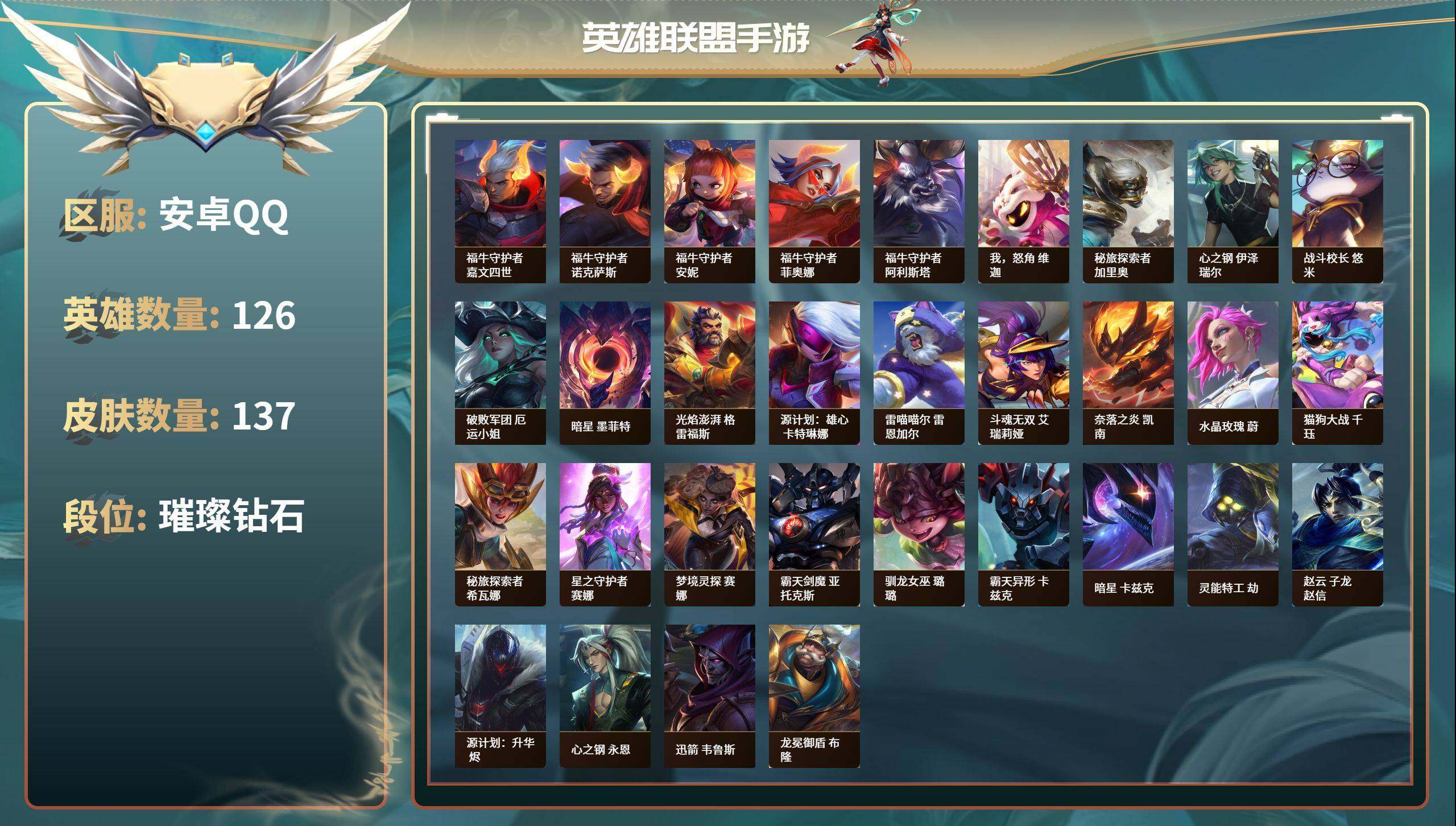 LOMZY31469LOL手游账号详情图2 LOMZY31469LOL手游账号详情图2