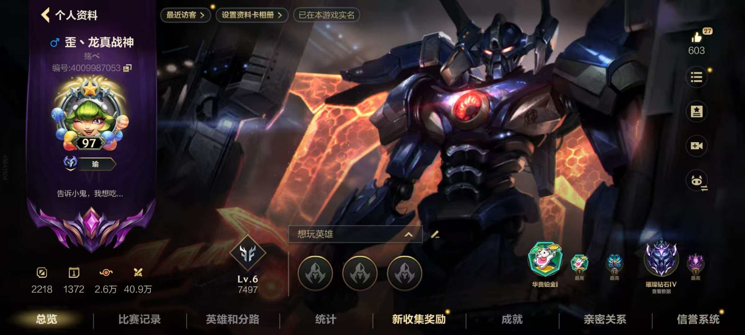 LOMZY31469LOL手游账号详情图3 LOMZY31469LOL手游账号详情图3