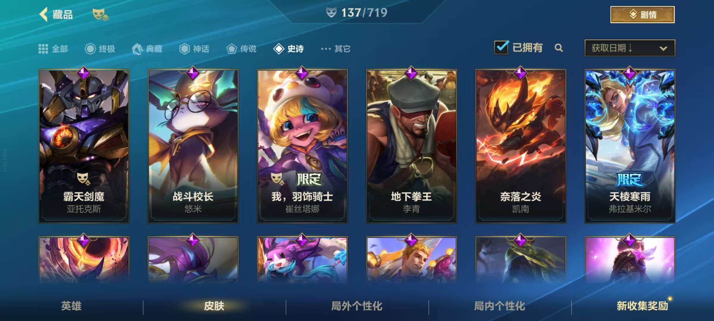 LOMZY31469LOL手游账号详情图9 LOMZY31469LOL手游账号详情图9