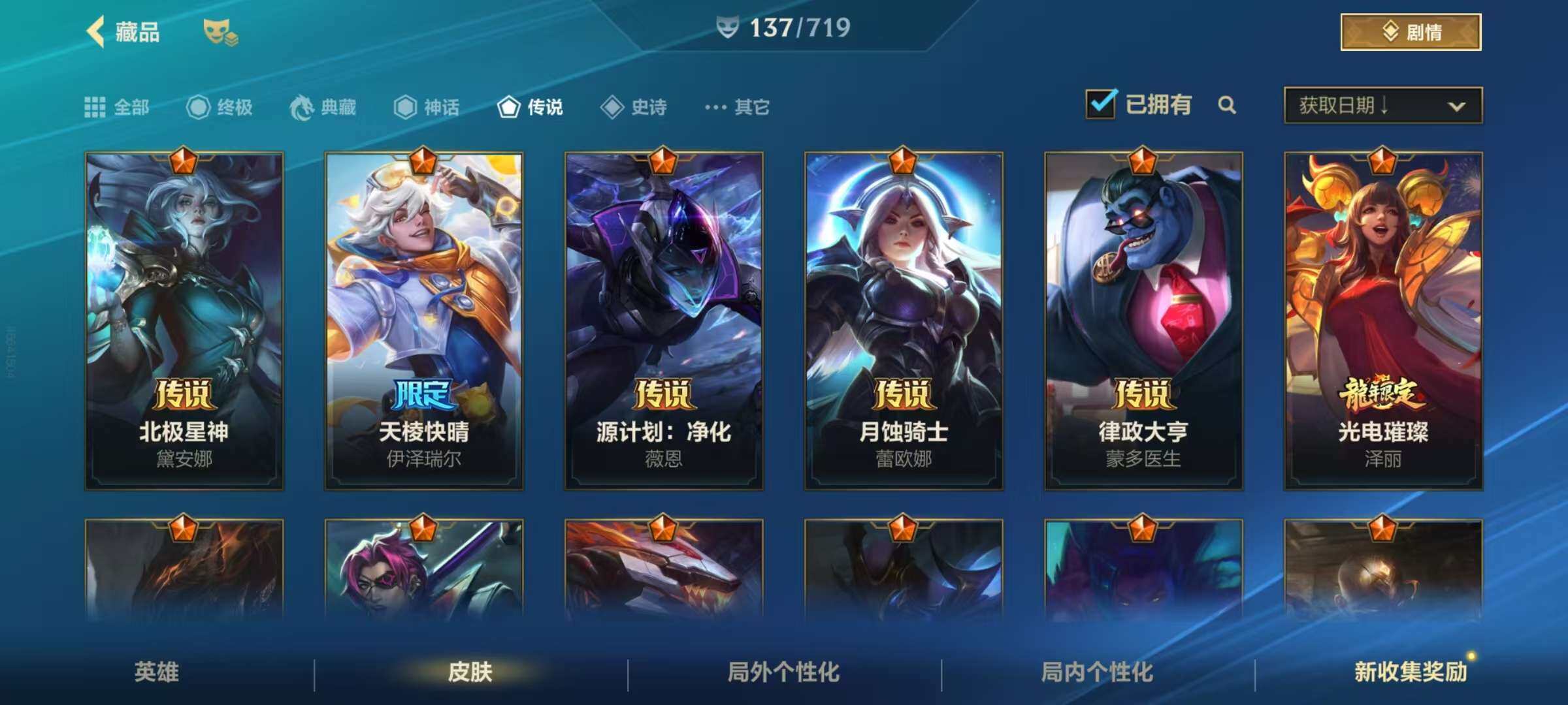 LOMZY31469LOL手游账号详情图11 LOMZY31469LOL手游账号详情图11