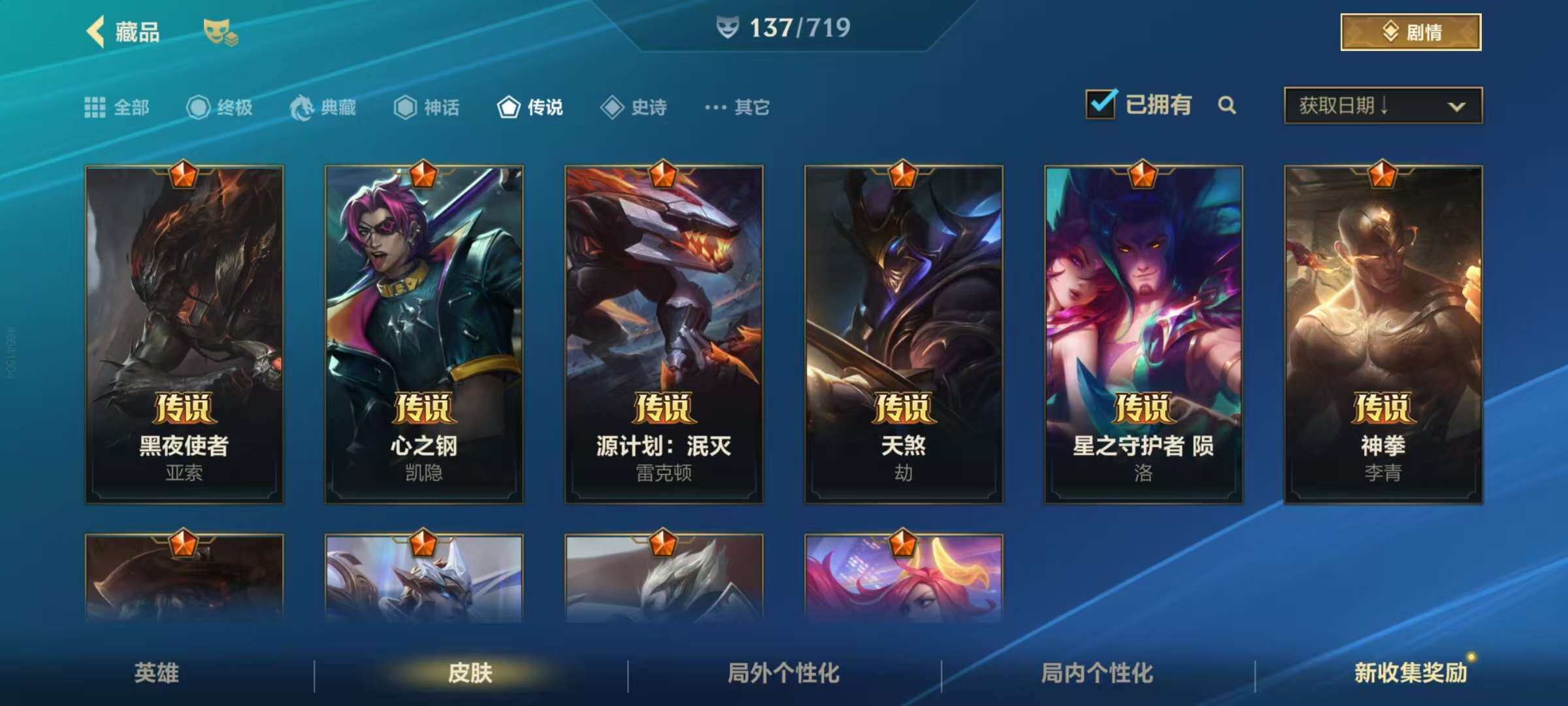 LOMZY31469LOL手游账号详情图13 LOMZY31469LOL手游账号详情图13