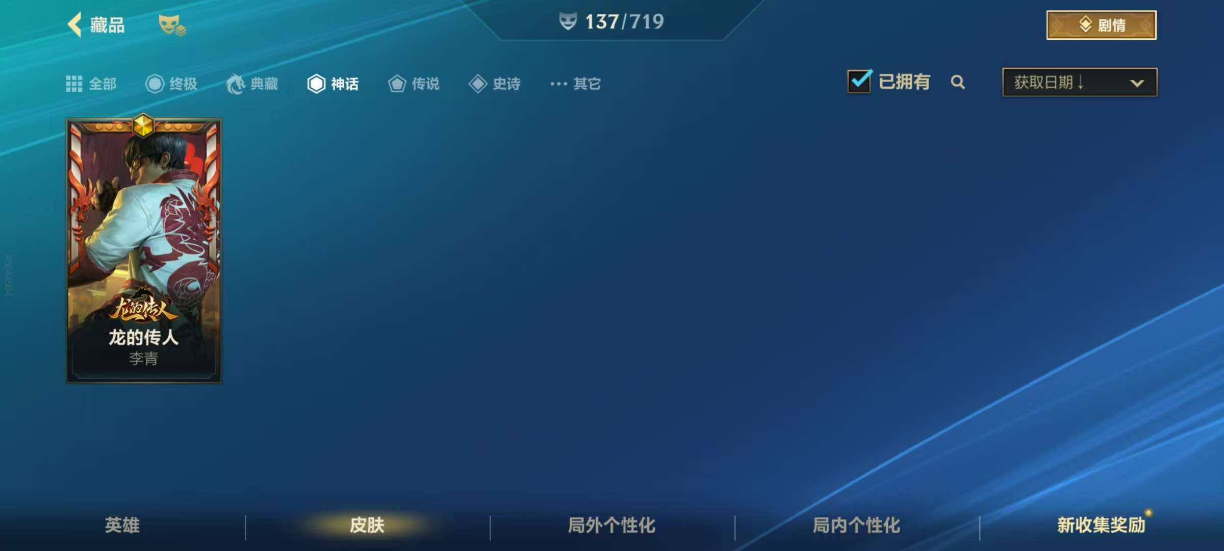 LOMZY31469LOL手游账号详情图17 LOMZY31469LOL手游账号详情图17