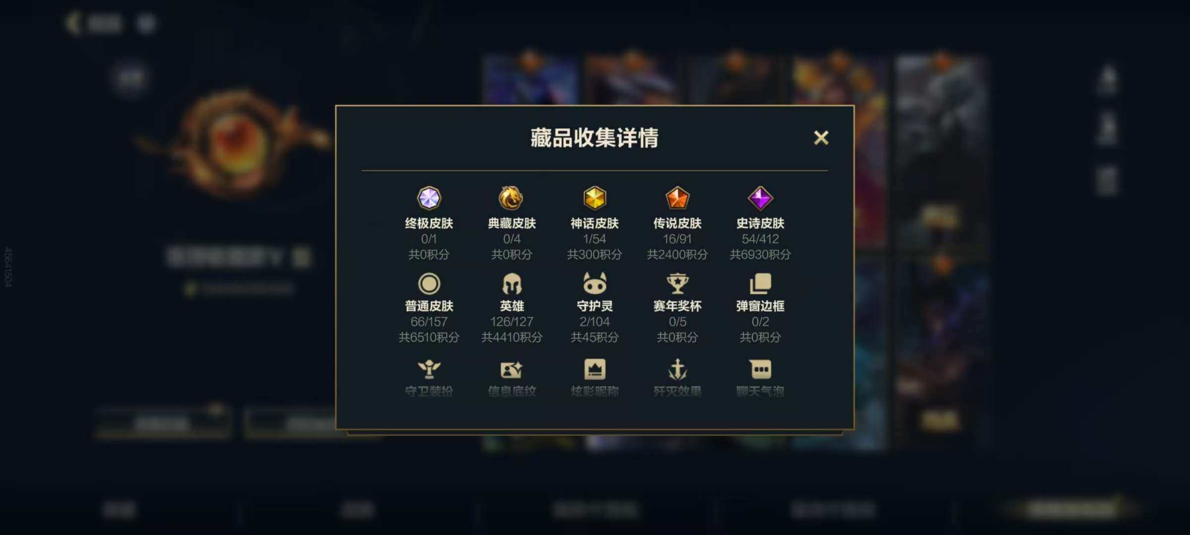 LOMZY31469LOL手游账号详情图19 LOMZY31469LOL手游账号详情图19