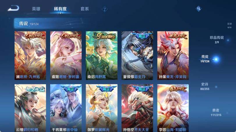WZ033207122王者荣耀账号详情图11