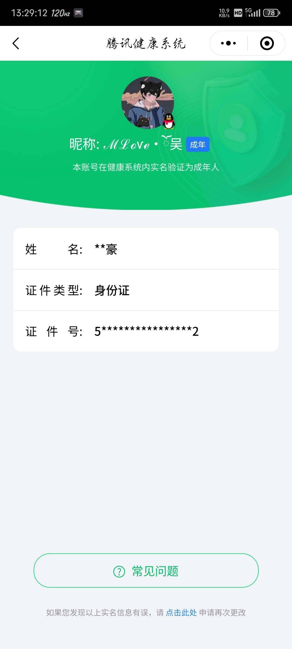 WZ033207122王者荣耀账号详情图19