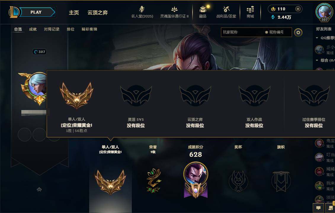 LOLEY38829英雄联盟账号详情图3 LOLEY38829英雄联盟账号详情图3