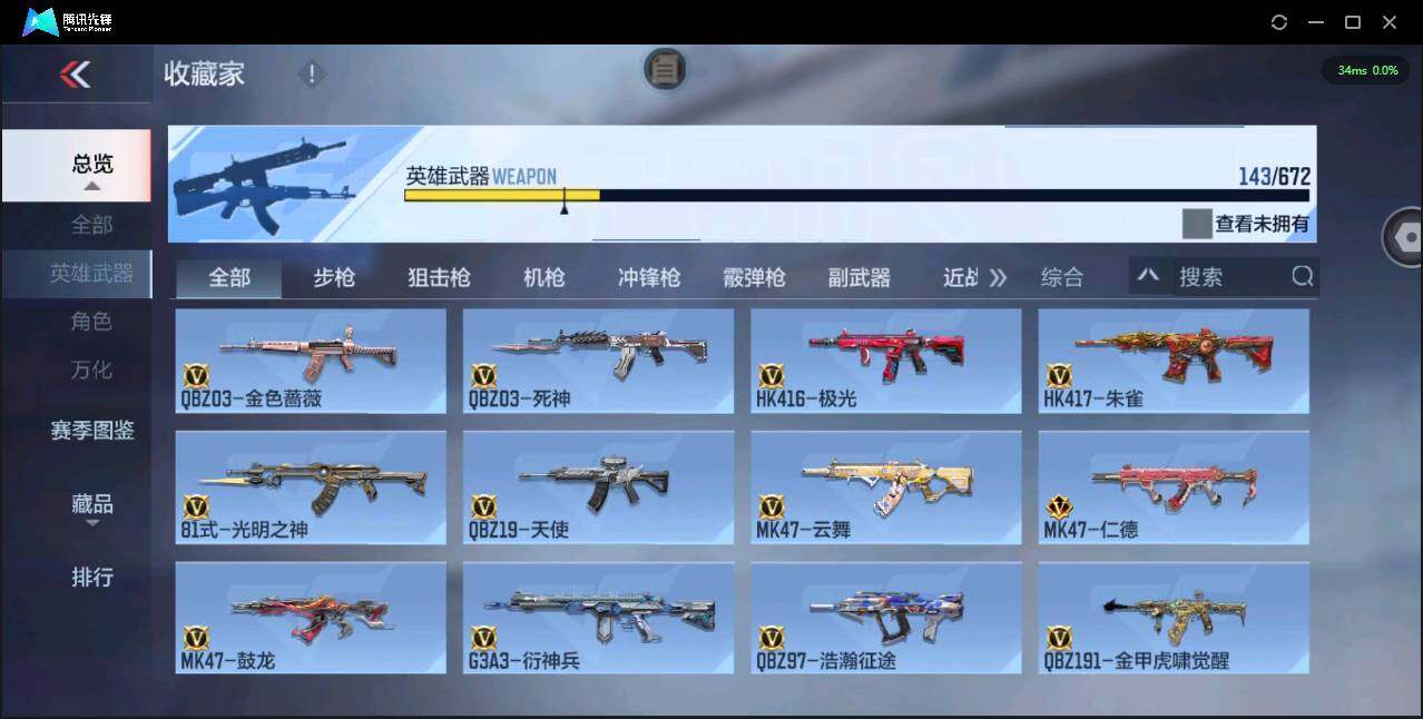 CFMPX340784枪战王者账号详情图10 CFMPX340784枪战王者账号详情图10