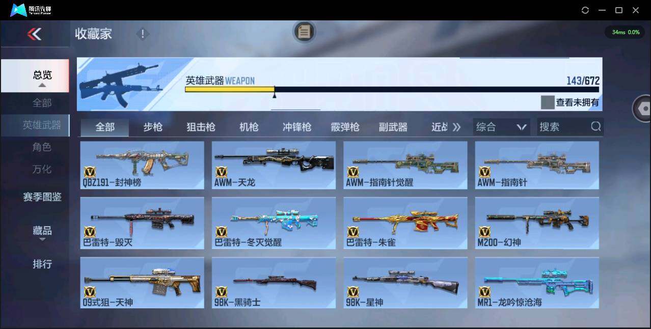 CFMPX340784枪战王者账号详情图9 CFMPX340784枪战王者账号详情图9