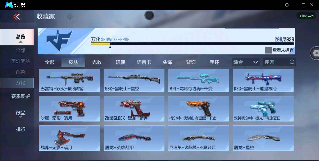 CFMPX340784枪战王者账号详情图22 CFMPX340784枪战王者账号详情图22