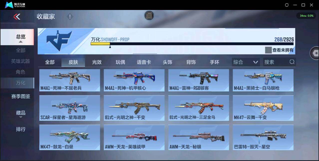 CFMPX340784枪战王者账号详情图28 CFMPX340784枪战王者账号详情图28