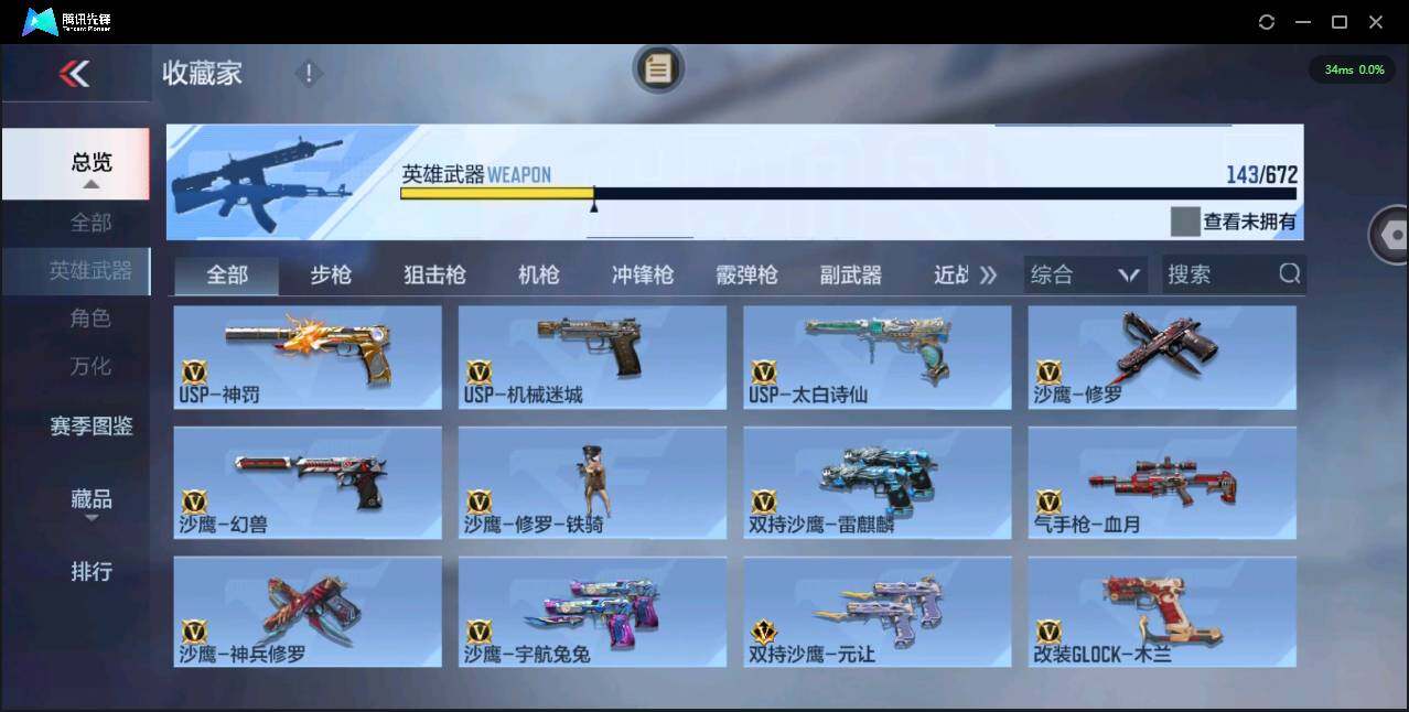 CFMPX340784枪战王者账号详情图13 CFMPX340784枪战王者账号详情图13