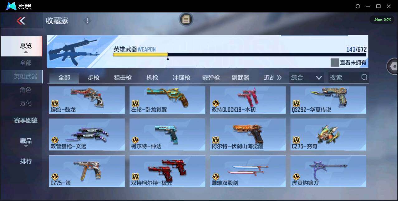 CFMPX340784枪战王者账号详情图15 CFMPX340784枪战王者账号详情图15