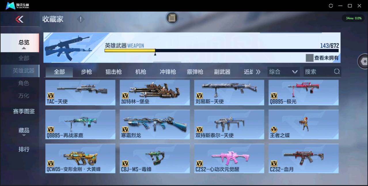 CFMPX340784枪战王者账号详情图36 CFMPX340784枪战王者账号详情图36