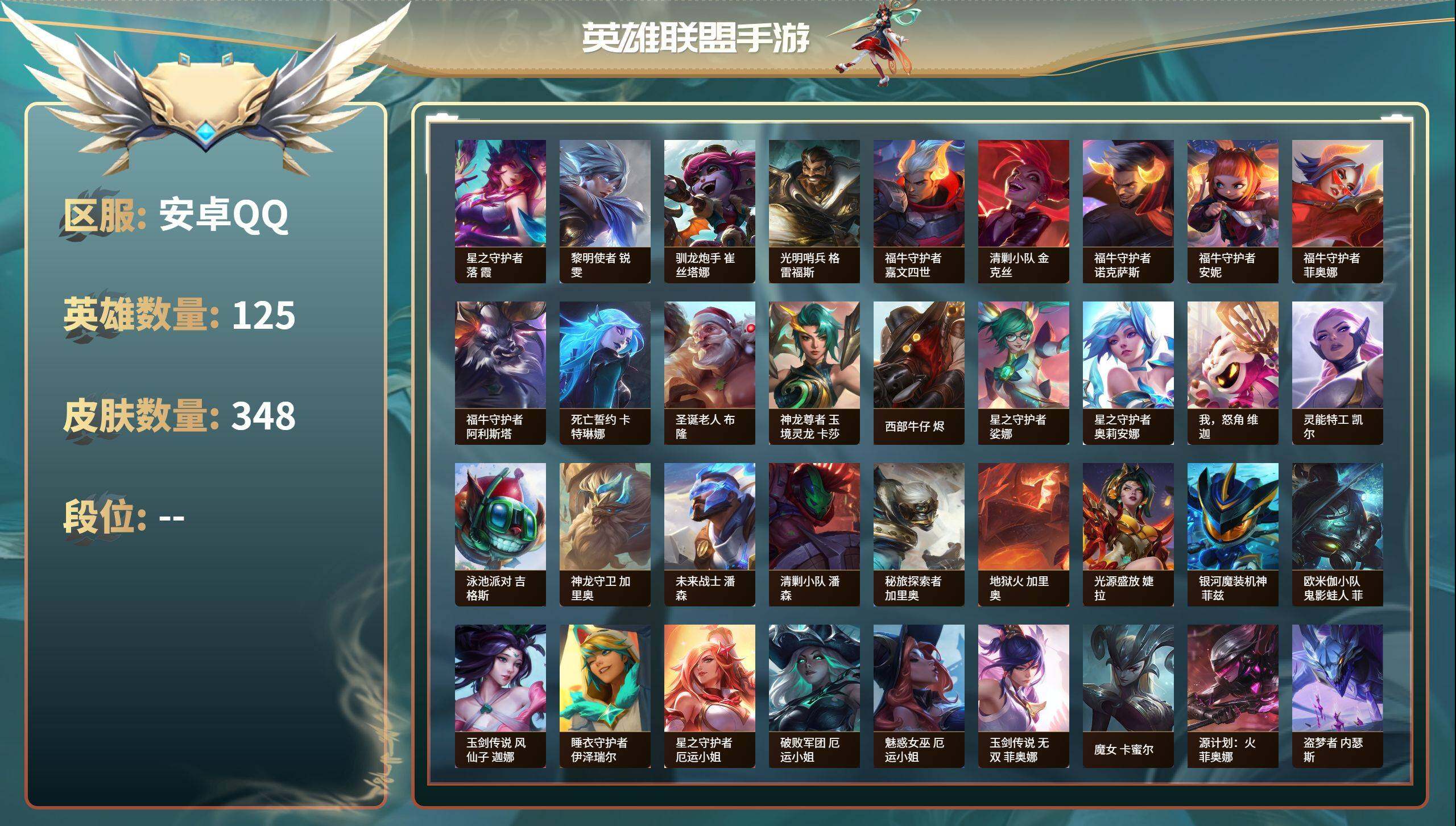 LOMZY31470LOL手游账号详情图2