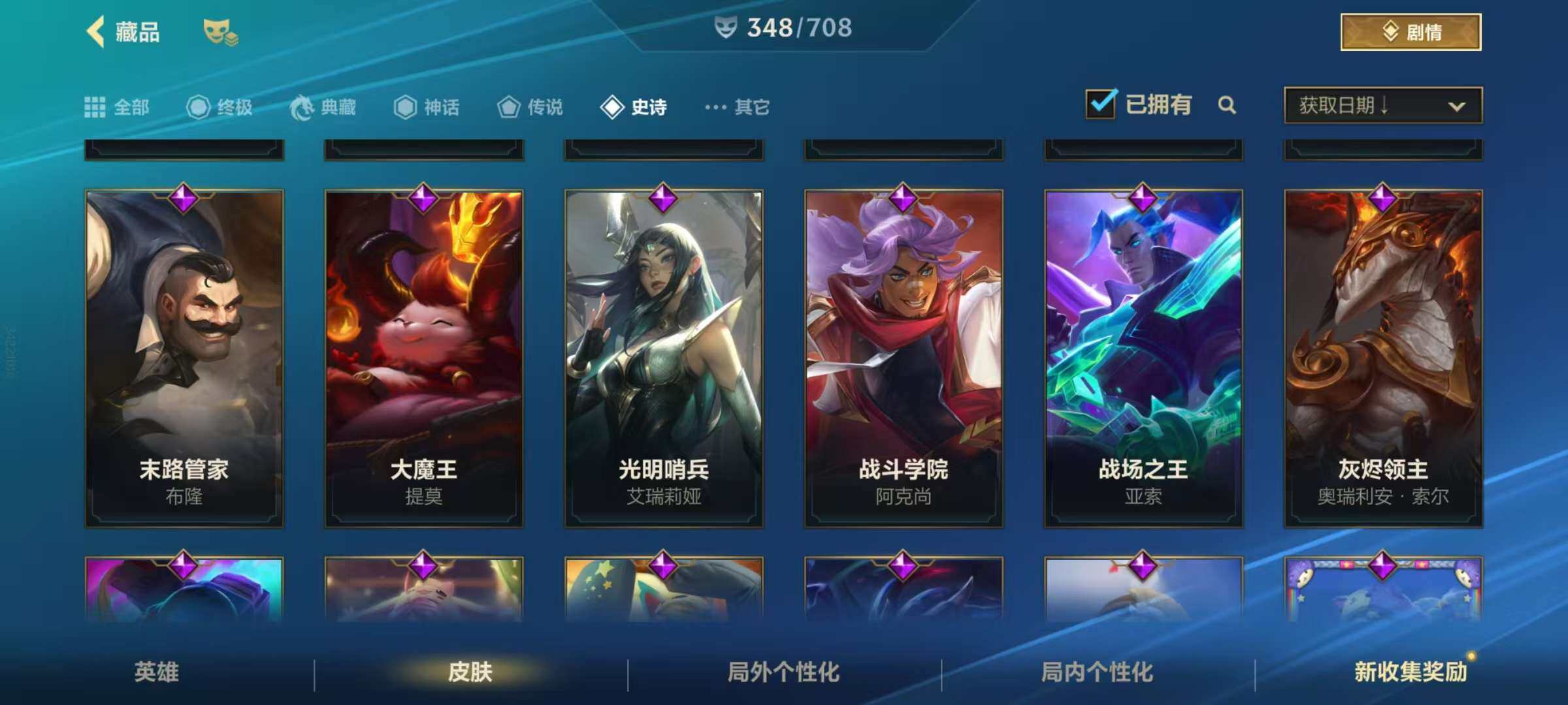 LOMZY31470LOL手游账号详情图9