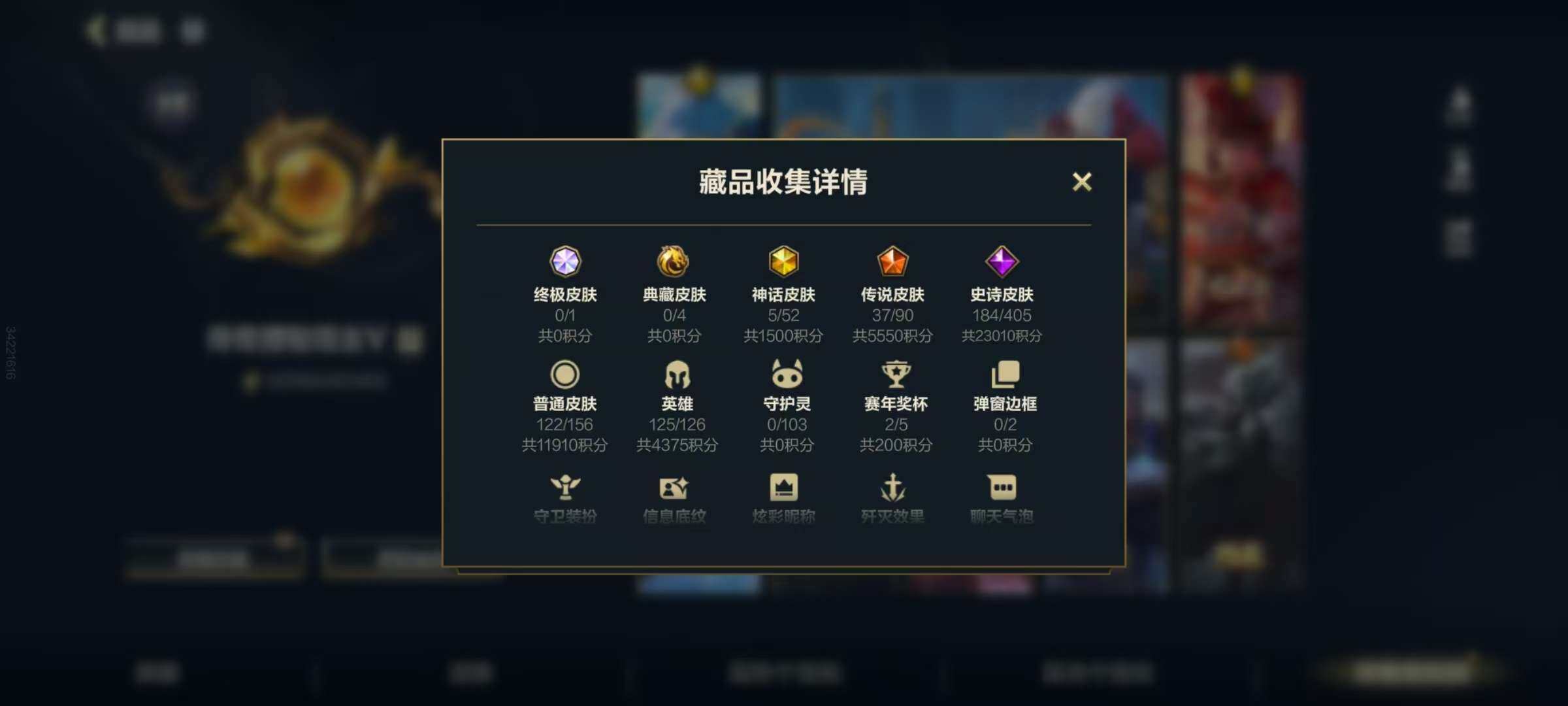 LOMZY31470LOL手游账号详情图28