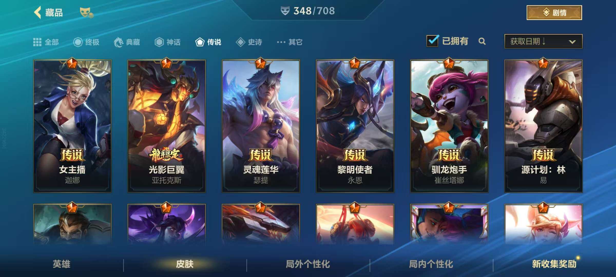 LOMZY31470LOL手游账号详情图29