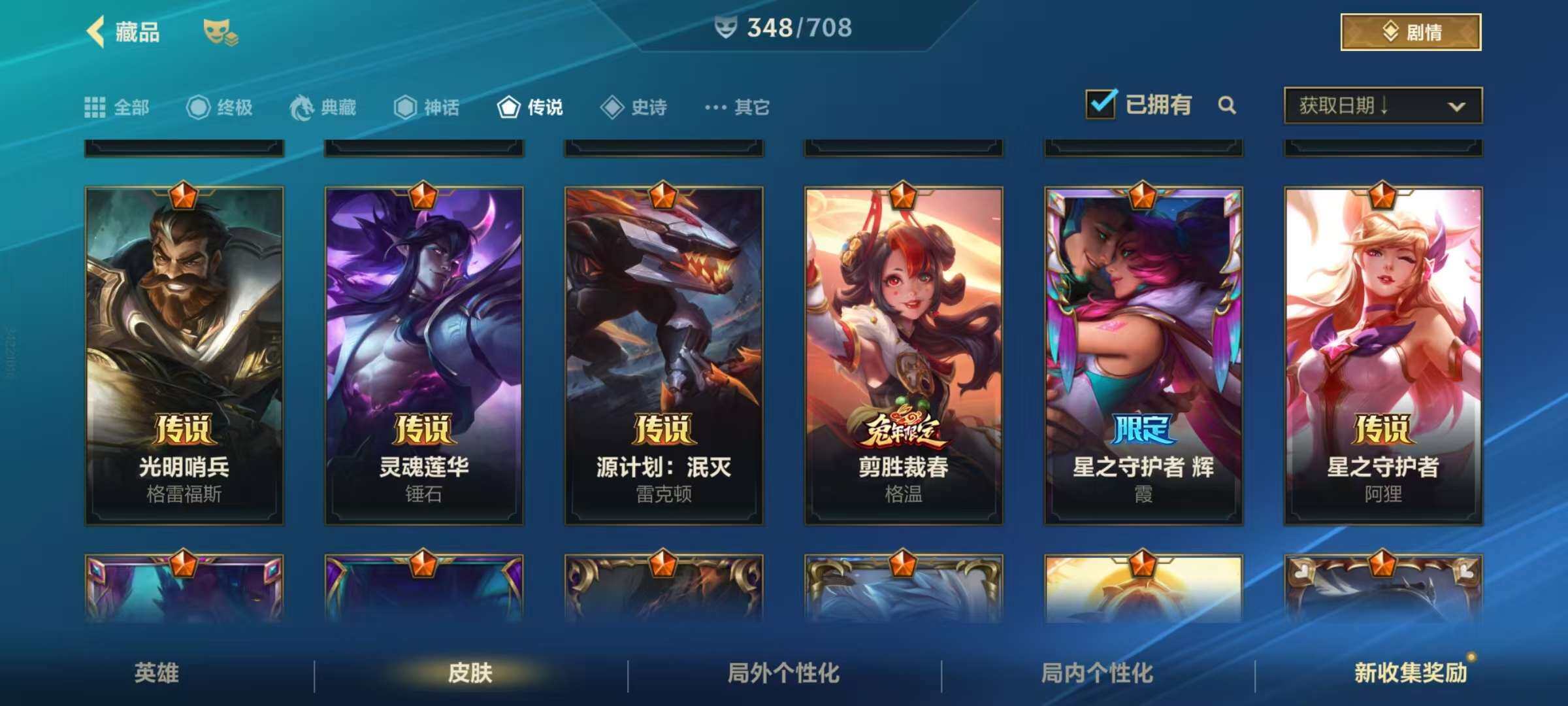 LOMZY31470LOL手游账号详情图32