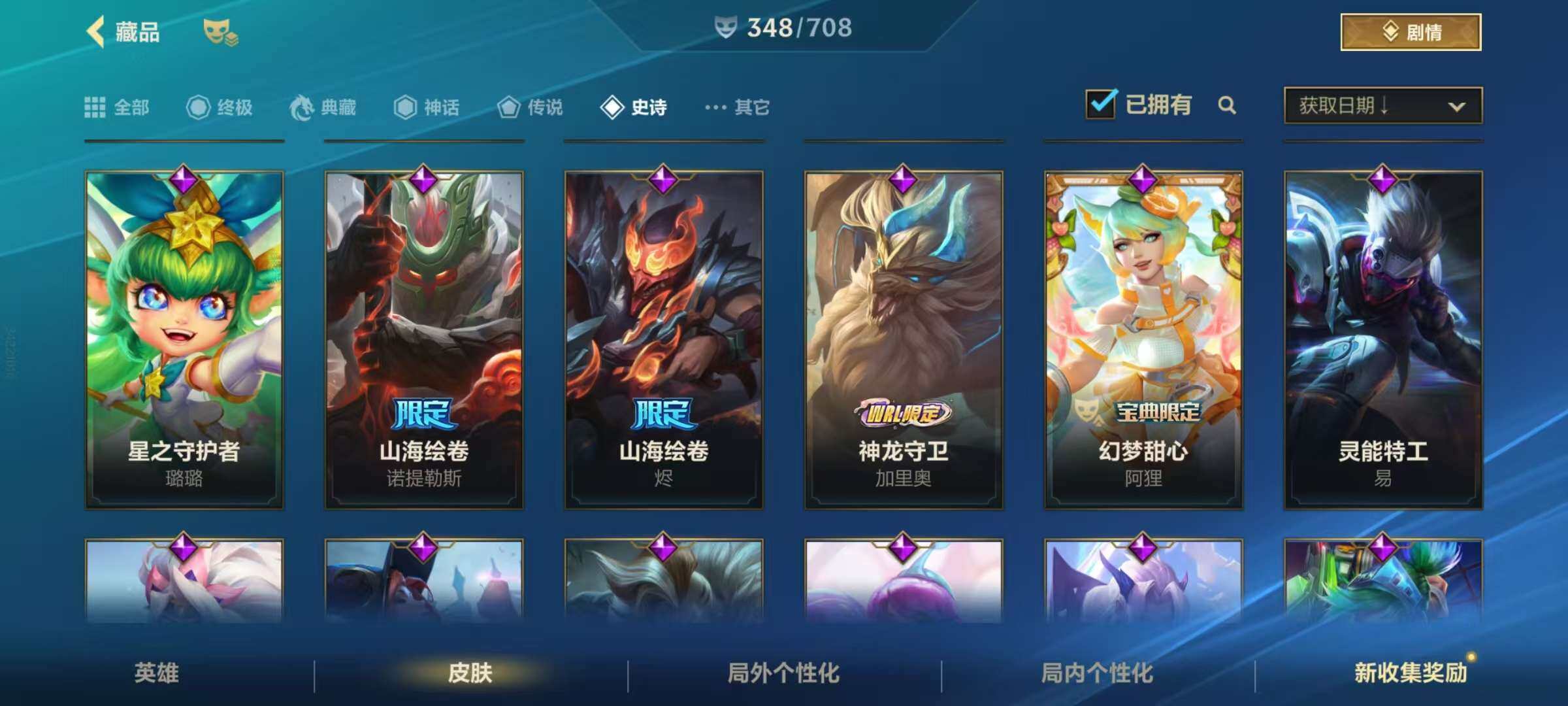LOMZY31470LOL手游账号详情图35