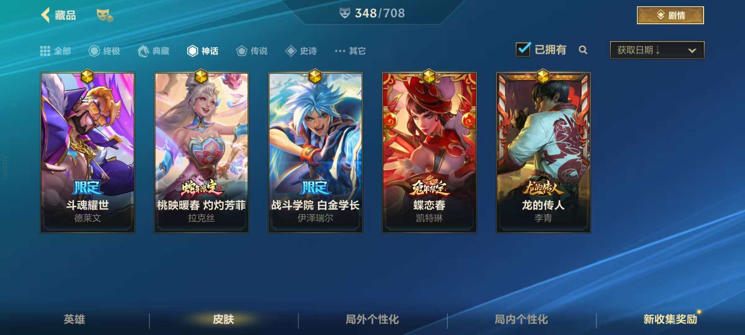 LOMZY31470LOL手游账号详情图44