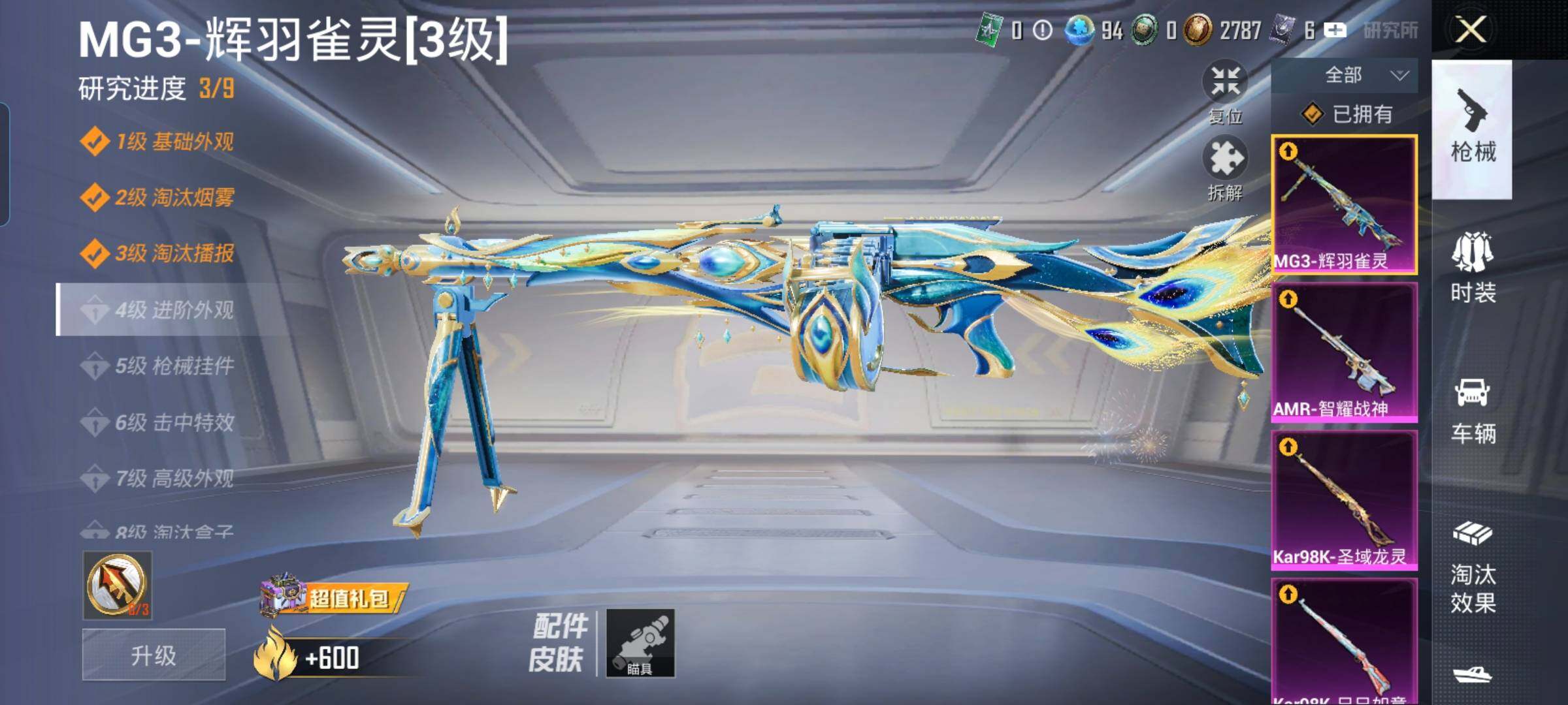 HPYXS3288598和平精英账号详情图35