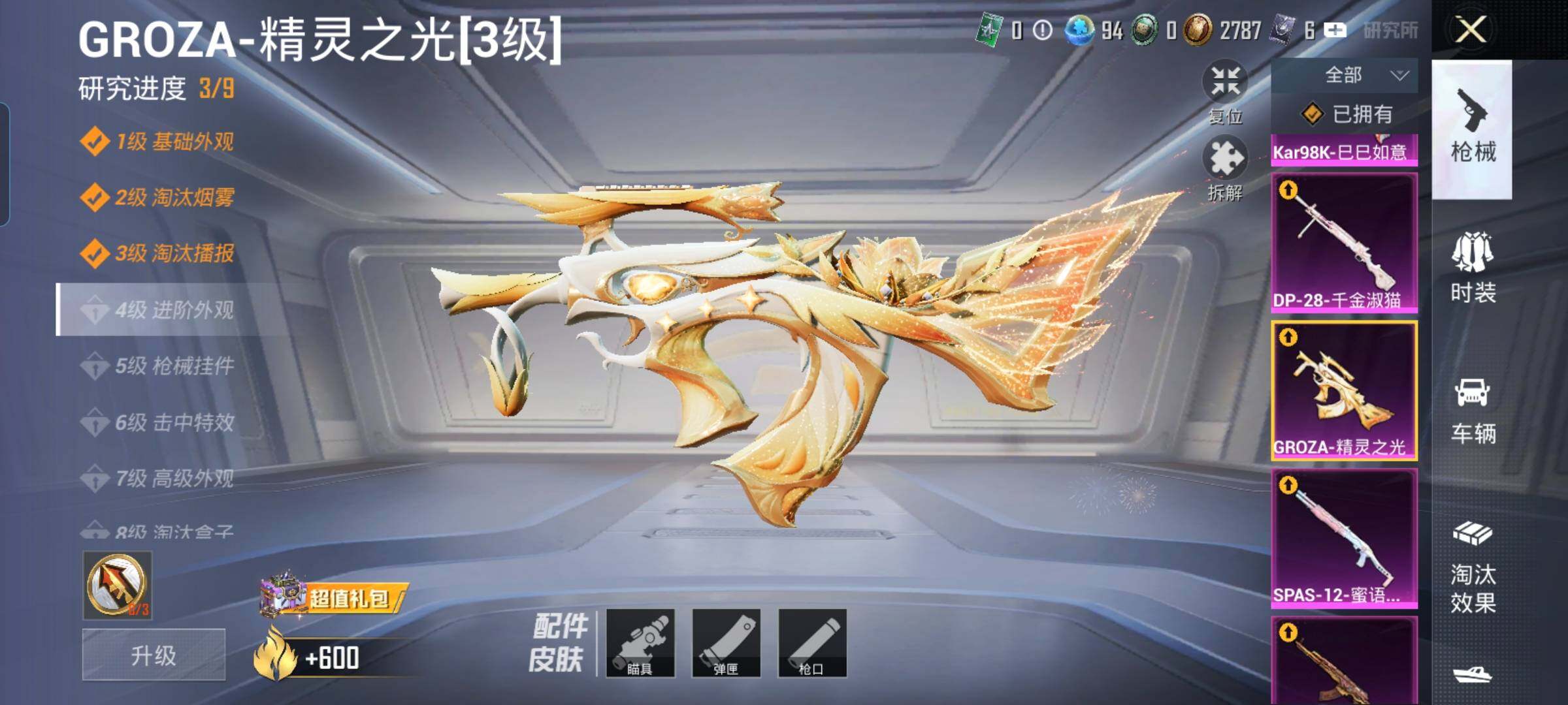 HPYXS3288598和平精英账号详情图39