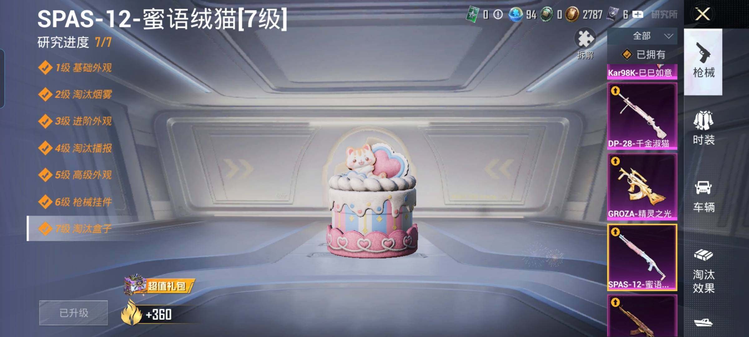 HPYXS3288598和平精英账号详情图40