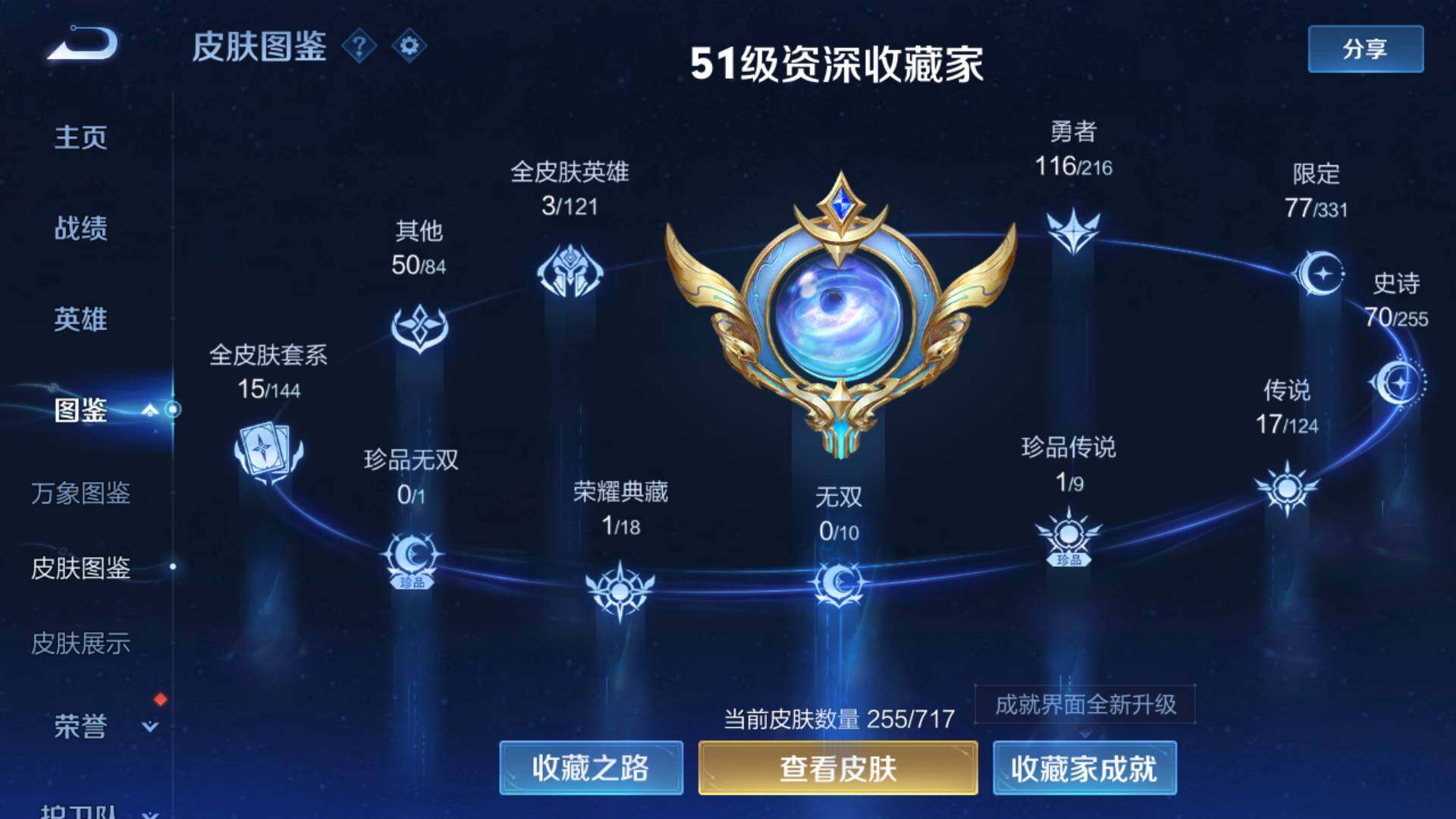 WZLFY3207191王者荣耀账号详情图7 WZLFY3207191王者荣耀账号详情图7