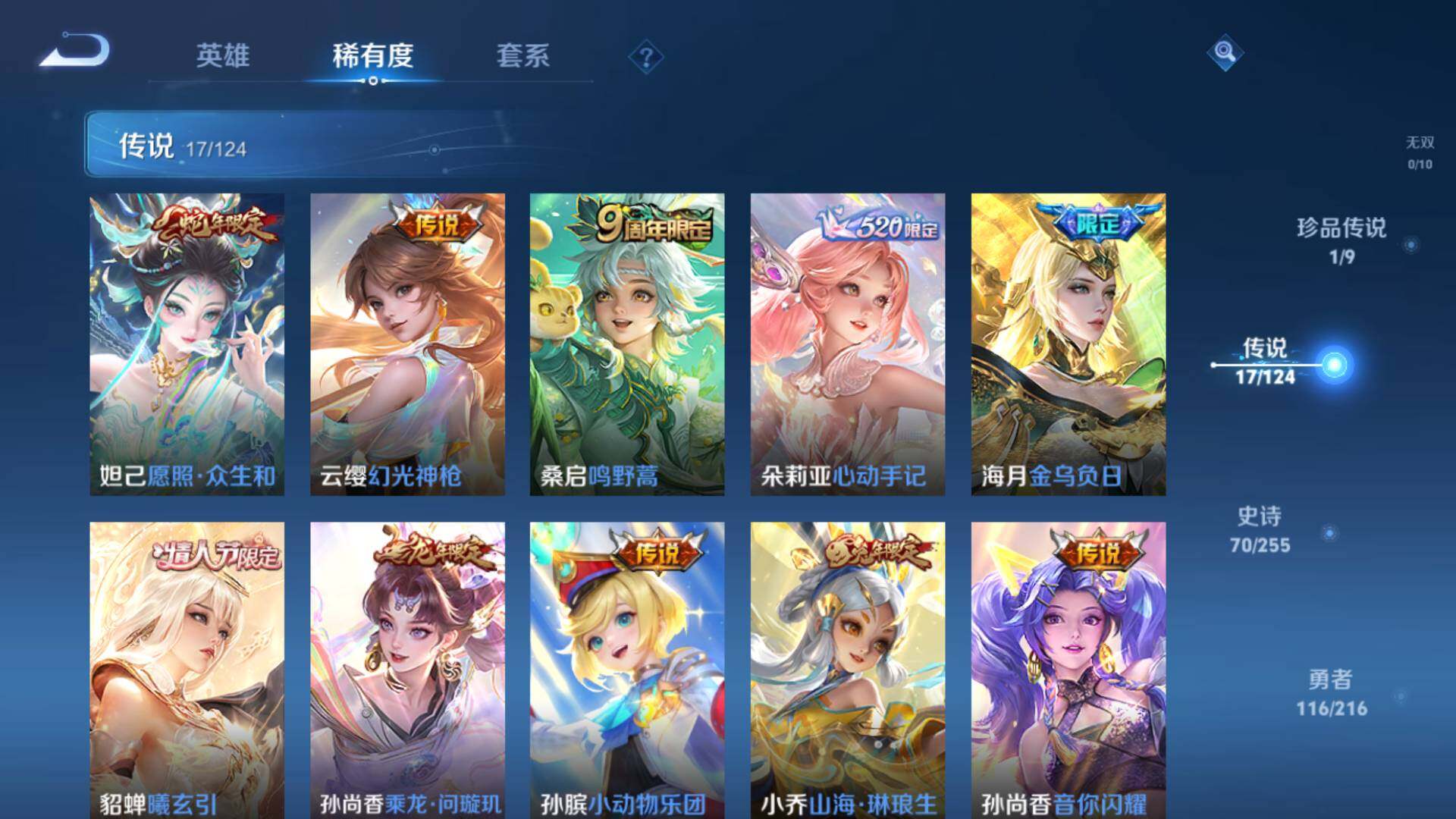WZLFY3207191王者荣耀账号详情图8 WZLFY3207191王者荣耀账号详情图8