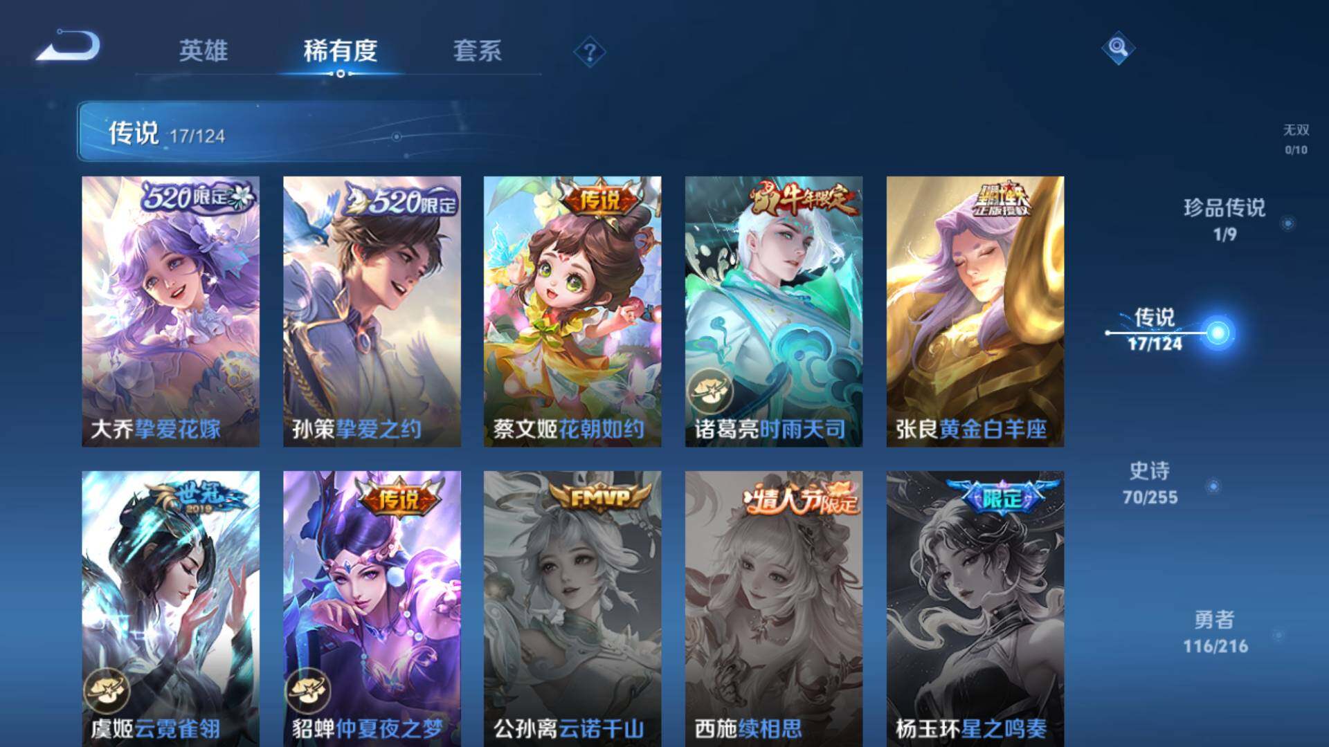 WZLFY3207191王者荣耀账号详情图9 WZLFY3207191王者荣耀账号详情图9