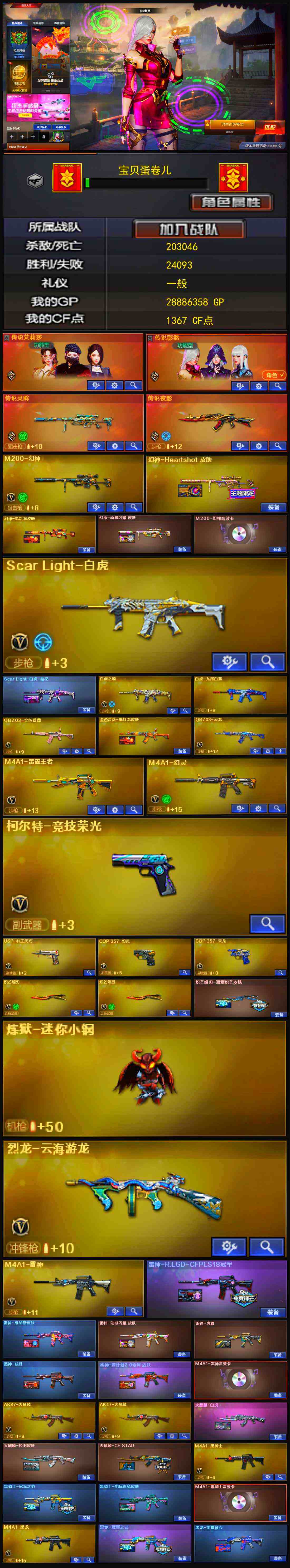 CFLX320886穿越火线账号详情图4 CFLX320886穿越火线账号详情图4