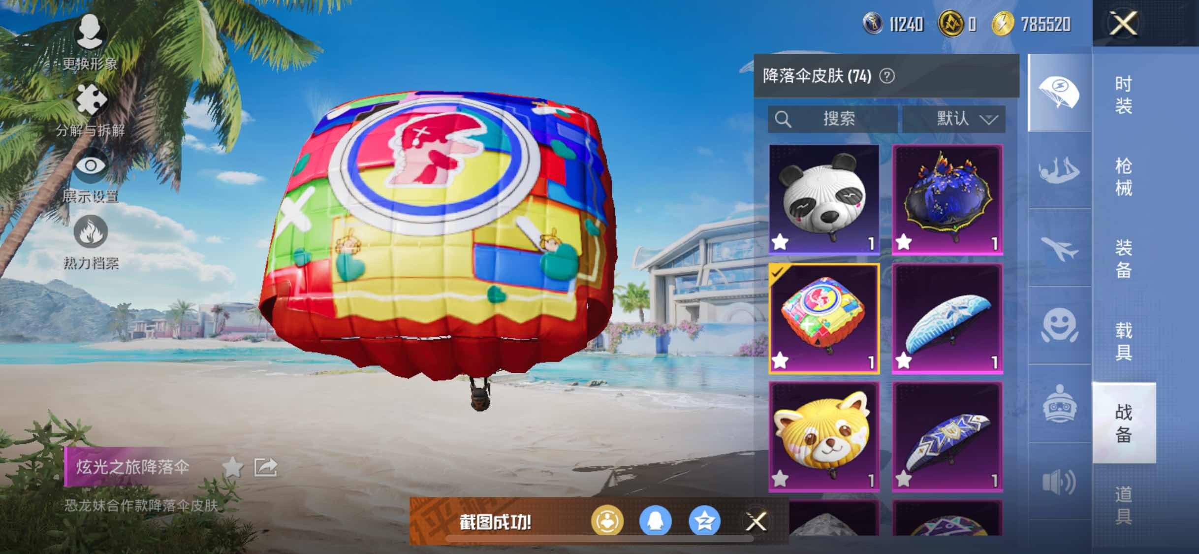 HPYXS3296096和平精英账号详情图20 HPYXS3296096和平精英账号详情图20